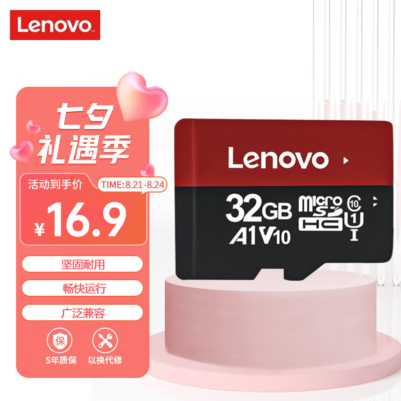 聯(lián)想 Lenovo 32GB TF（MicroSD）存儲卡 專業(yè)版適用行車記錄儀 券后12.71元