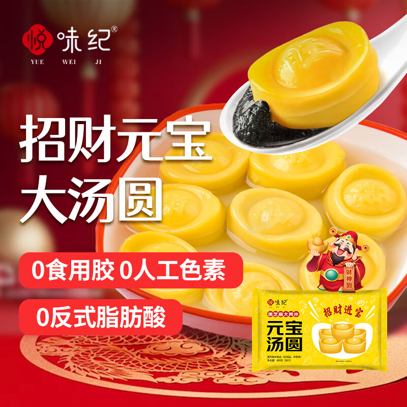 悅味紀(jì) 招財(cái)元寶大湯圓 600g 30只 黑芝麻大黃米湯圓 8.37元