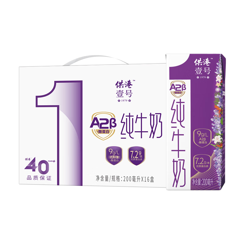 供港壹號 A2β酪蛋白純牛奶 200ml*16盒 29.9元（合1.87元/盒）