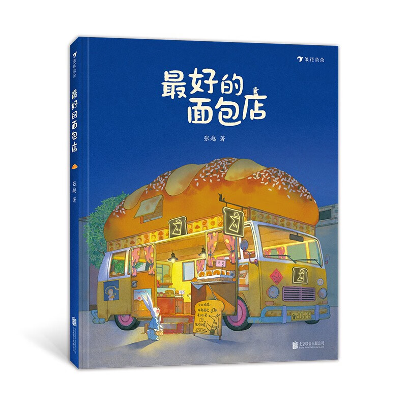 《好的面包店》（精裝） 17.31元