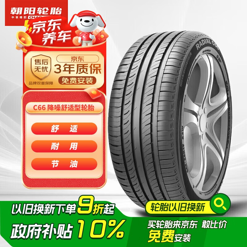 朝陽(yáng)輪胎 C66 225/55R18 98W 適配現(xiàn)代IX35/起亞KX5/森林人 券后439.71元