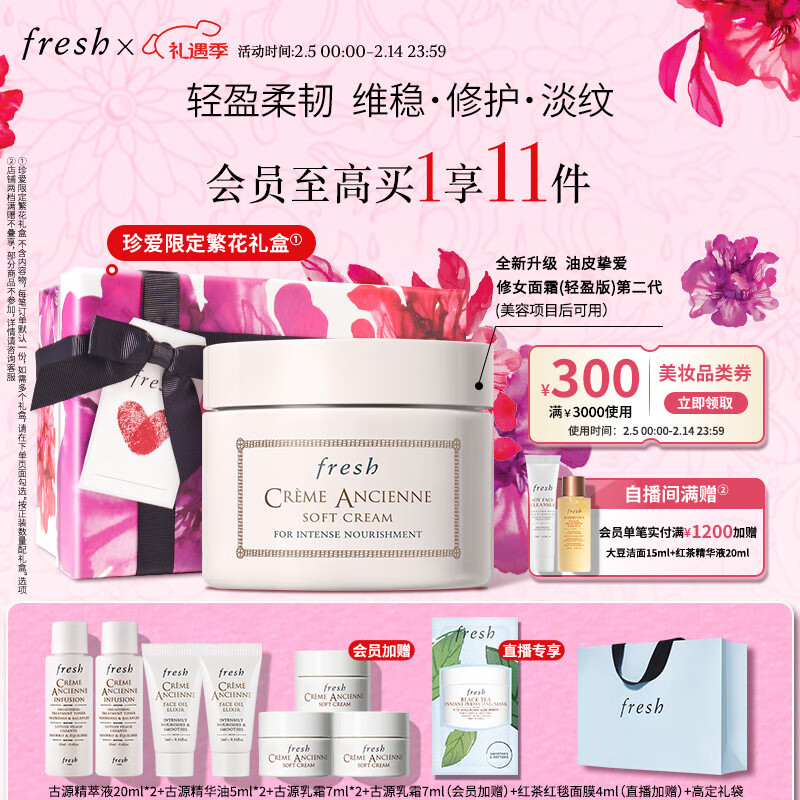 京东PLUS：fresh 古源密集滋养乳霜 100ml（赠 古源精萃液20ml*2+古源精华油5ml*2+古源乳霜7ml*2+高定礼袋+会员加赠 古原乳霜7ml） 3412.5元