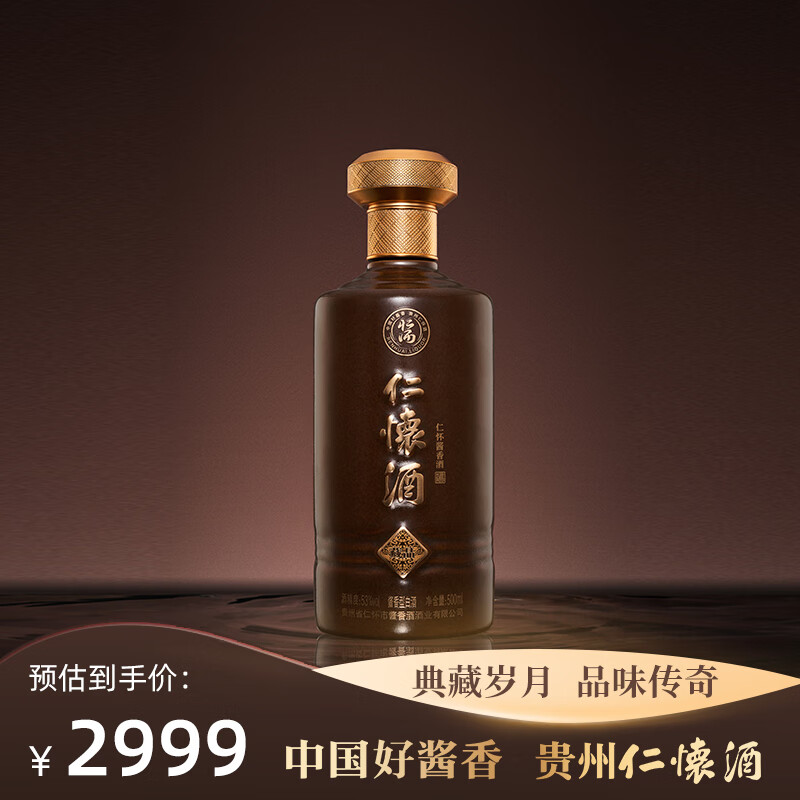 仁怀酱香酒 仁怀酒·藏品 53度 酱香型白酒 礼盒装 500mL 2999元