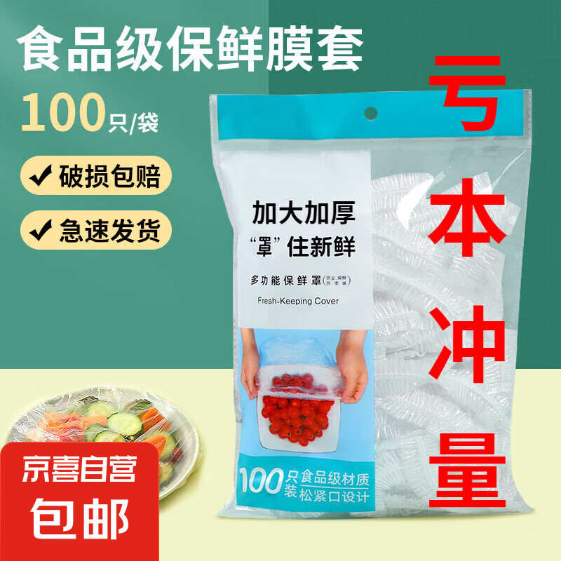 食品级保鲜膜套家用 3元