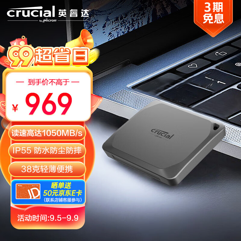 Crucial 美光 2TB 移动固态硬盘(PSSD)X9 Pro 传输速度1050MB/s 手机直连SSD IP55等级三防 券后585元