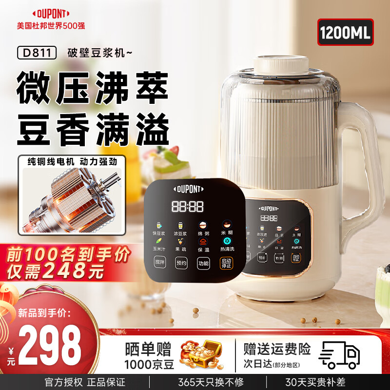 杜邦 D811 破壁机 1.2L ￥157.45