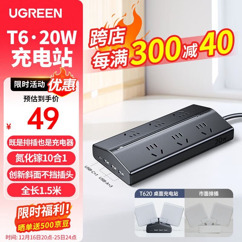 绿联 T620 桌面充电站 氮化镓 20W快充 48.9元