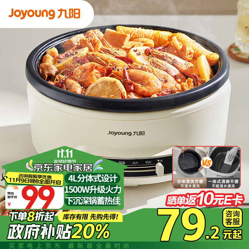 国家补贴：九阳 HG40-G218 电火锅 4L 1500W 券后87.2元