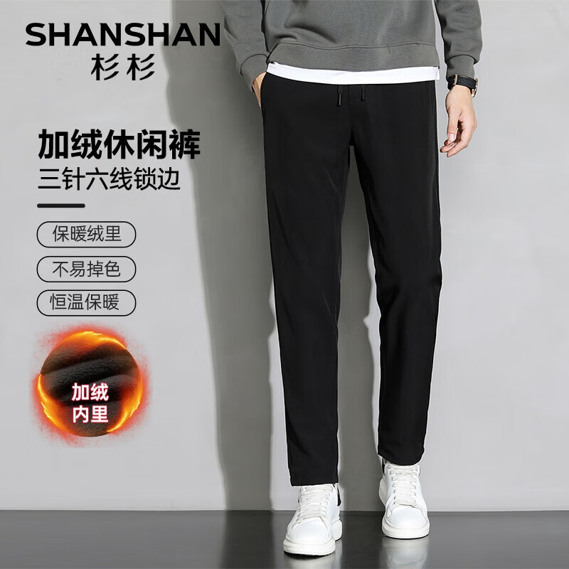 杉杉 SHANSHAN 男士休閑褲 加絨加厚保暖通勤出行長褲 180 券后109元