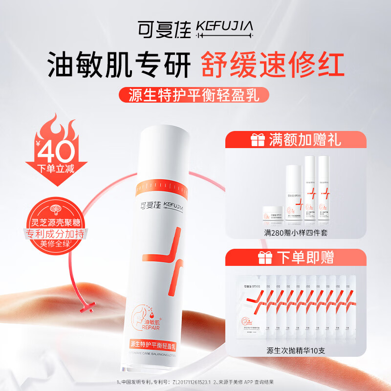 可復佳 kefujia 源生特護平衡輕盈乳 100g 控油保濕油敏肌舒緩修紅清爽滋潤 158元