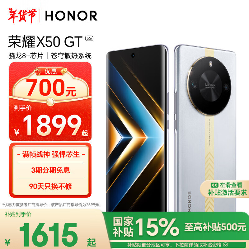 榮耀 HONOR X50 GT 5G手機(jī) 16GB+512GB 銀翼戰(zhàn)神 1899元