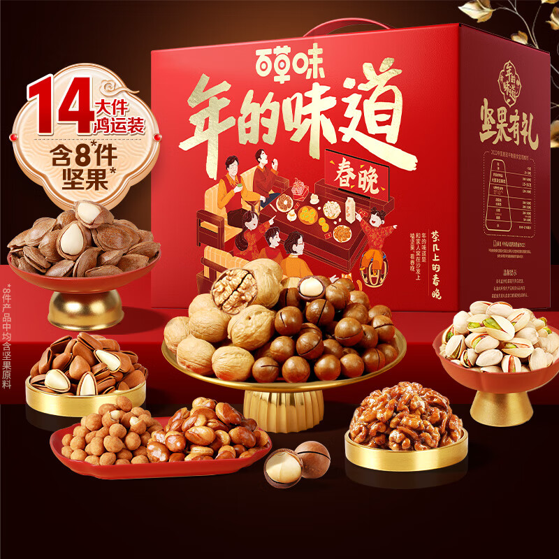 百草味 堅(jiān)果禮盒1810g/2022g 松子每日?qǐng)?jiān)果休閑零食大禮包年貨 49元