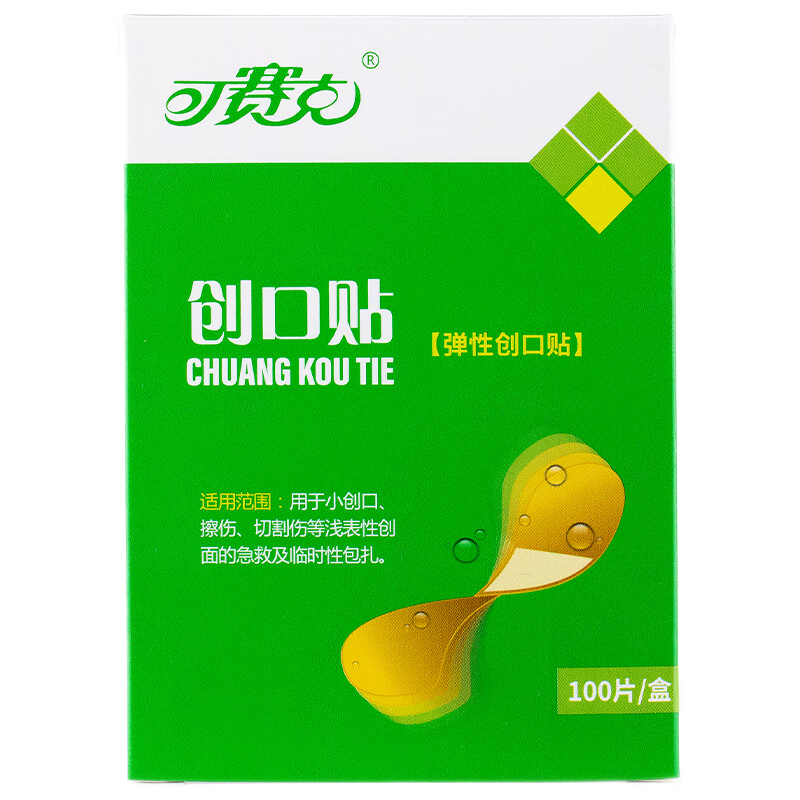 可賽克 彈力型創(chuàng)口貼 100片 皮外傷擦傷防磨腳貼小創(chuàng)傷可貼 1盒裝 3.9元（直播間限時價）