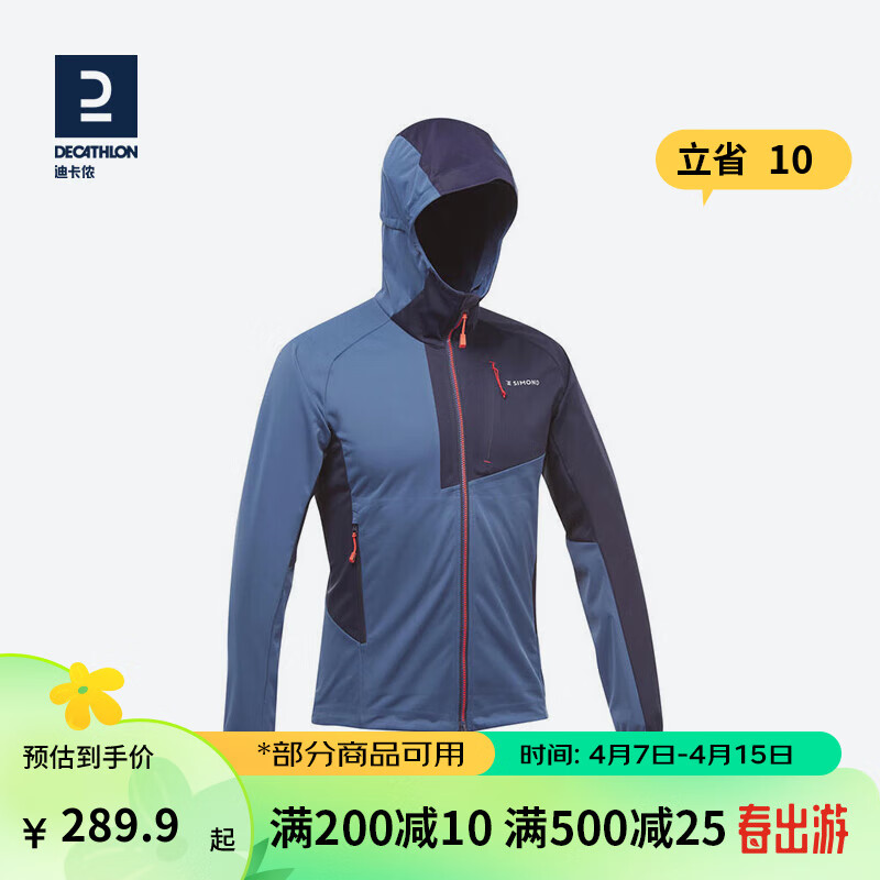 迪卡儂 DECATHLON 軟殼衣男女戶外秋保暖登山夾克防風(fēng)防潑水軟殼外套SMM 男款-藏青色 XL 264.9元