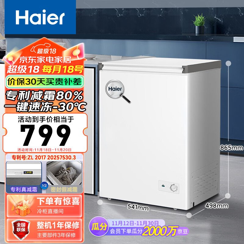 海爾 Haier 100升一級(jí)能效低霜小冰柜BC/BD-100GHW9D -30°C深冷速凍 100L 券后504.96元