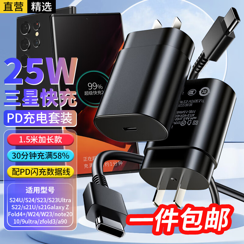 軒邑 三星充電器25W套裝超級快充S23Ultra/W24/23/S22/21/Galaxy Z Fold5/4/A54/note數(shù)據(jù)線插頭1.5米 52.8元