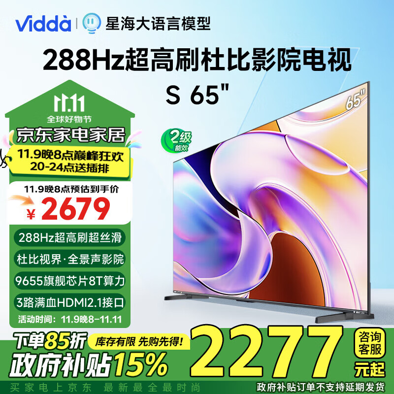 Vidda S65 65V1R-PRO 65英寸 288Hz高刷版 S系列升級(jí)款 券后1826.65元