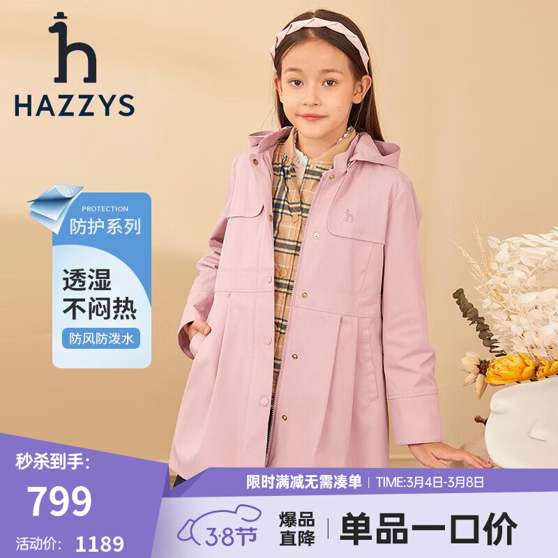 HAZZYS 童装女童儿童冬棉服简约保暖可拆卸女童棉服 浅粉 145 券后499元