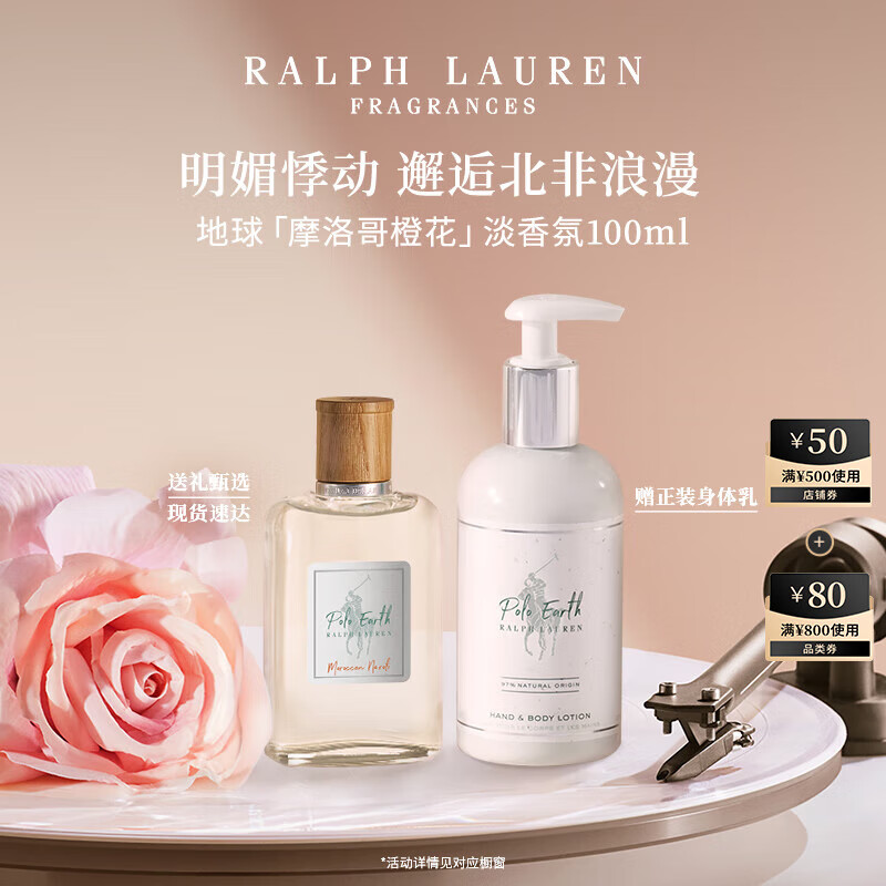 RALPH LAUREN 拉夫勞倫 地球淡香氛摩洛哥橙花100ml 柑橘花香 ￥495