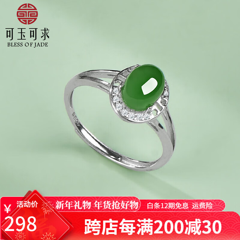 可玉可求 和田玉碧玉鑲嵌戒指 情人節(jié)禮物 253元（需領(lǐng)券）