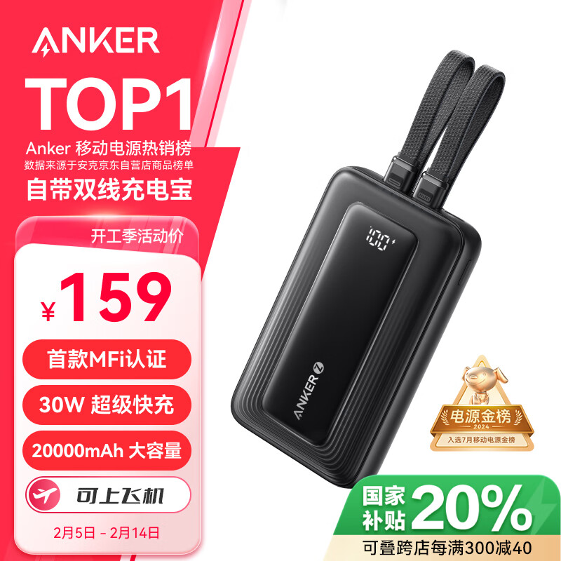 安克 A1681 zolo旅行充电宝 黑色 20000mAh 30W ￥126.57