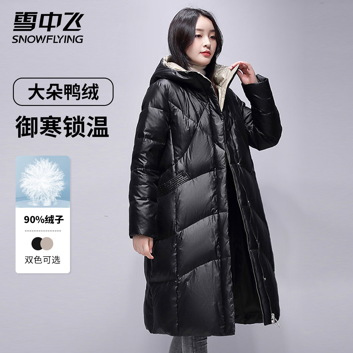 雪中飛 高199g過膝女長(zhǎng)羽絨服 雙色可選 ￥239