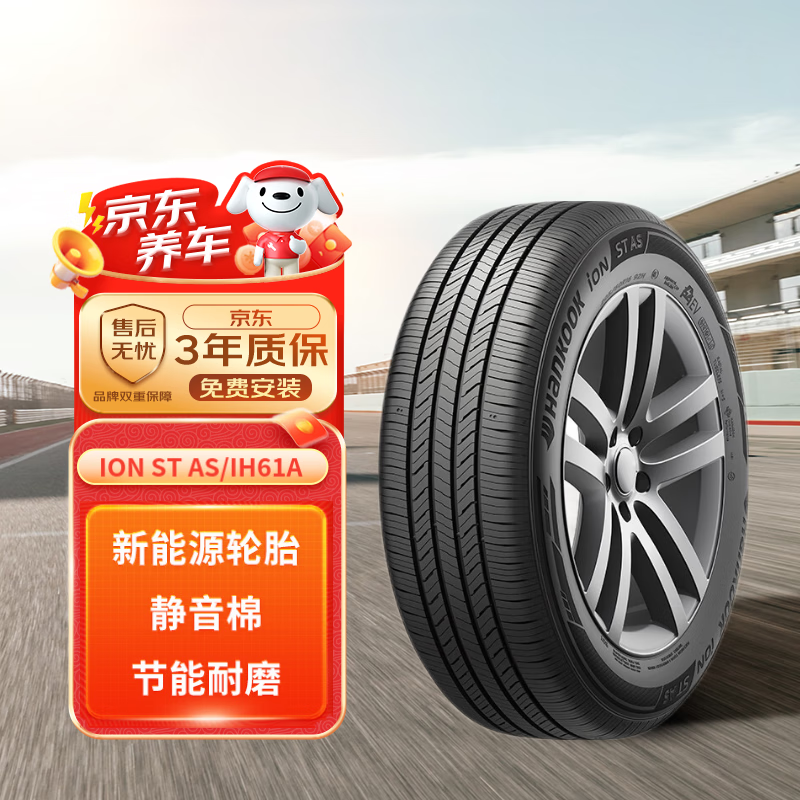 韓泰輪胎 韓泰（Hankook）輪胎/汽車輪胎 225/60R18 104W ION ST AS IH61A XL 靜音棉輪胎 ￥329