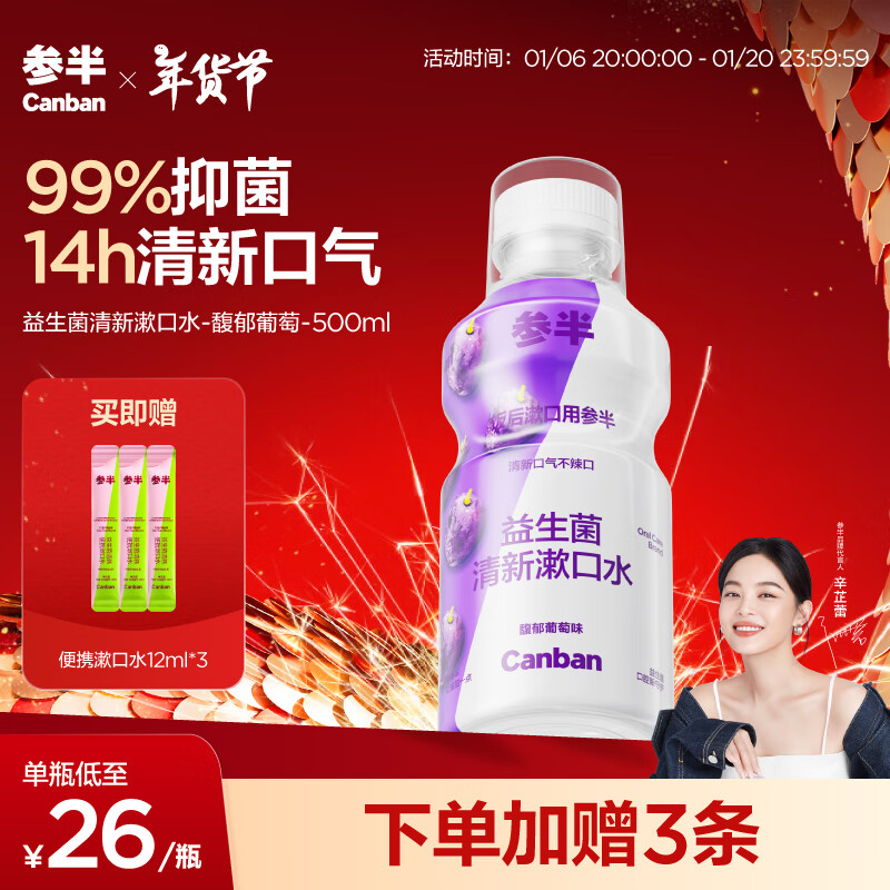 有券的上、PLUS会员：参半 馥郁葡萄漱口水 500ml（赠 便携漱口水12ml*3） 10.8元