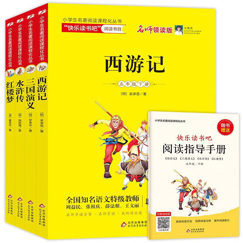 快樂讀書吧 1-6年級下冊書目 小學(xué)語文教材同步課外閱讀書目 （多品任選6件） 券后11.8元