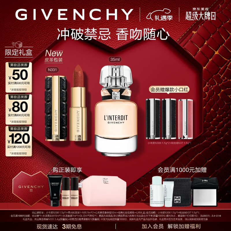 GIVENCHY 紀(jì)梵希 【情人節(jié)禮物】香水女35ml+小羊皮口紅唇膏331限定禮盒 1043.35元（買1至高享13件禮）