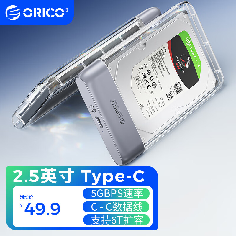 奥睿科 移动硬盘盒2.5英寸Type-C3.1透明锌合金TX25 49元