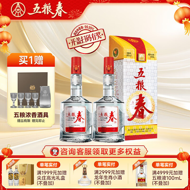 五粮春 浓香型白酒婚宴纯粮食酒 五粮液股份出品 50度 500mL 2瓶 （含礼袋） ￥217.74