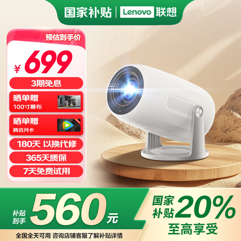 联想 Lenovo 小新100M 云台投影仪 230CVIA 真1080P ￥556.41