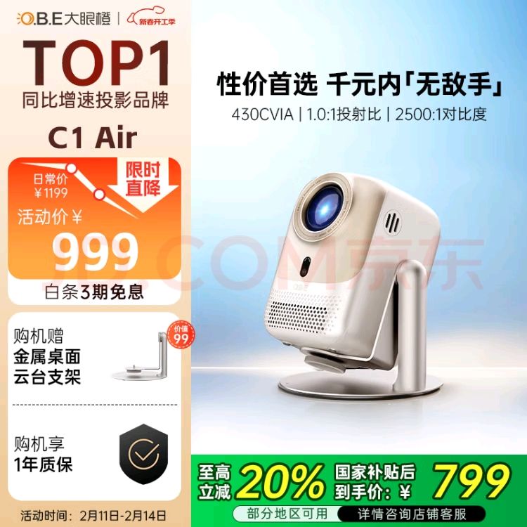 大眼橙 C1 Air 投影儀 799元