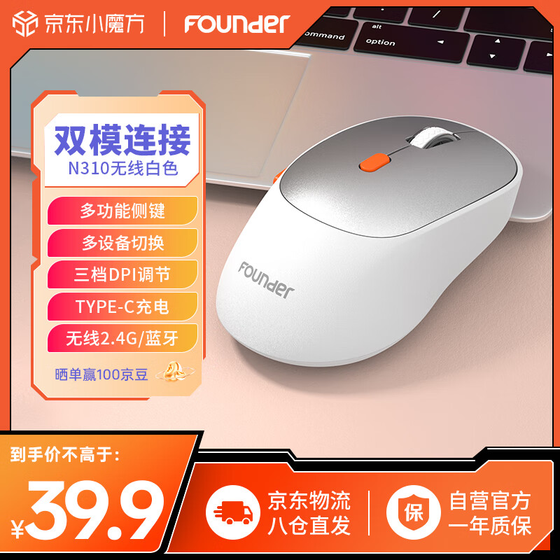 方正Founder 方正無線雙模充電鼠標(biāo) N310 人體工學(xué) 2.4G無線藍(lán)牙 光學(xué)鼠標(biāo) 臺(tái)式機(jī)筆記本電腦輕音鼠標(biāo) 36.9元