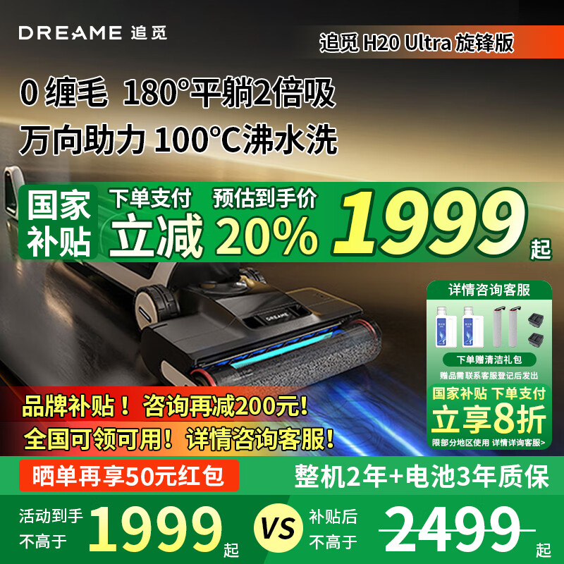 追覓 dreame 國補全國20%追覓洗地機智能手持自清潔割毛防纏繞雙助力 H20Ultra旋鋒版 1619.2元