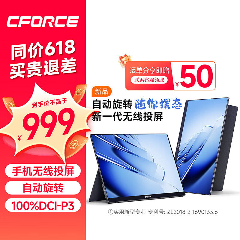 C-force CFORCE 15.6英寸4K便攜顯示器 手機(jī)無線投屏+自動旋轉(zhuǎn)豎屏 券后899元