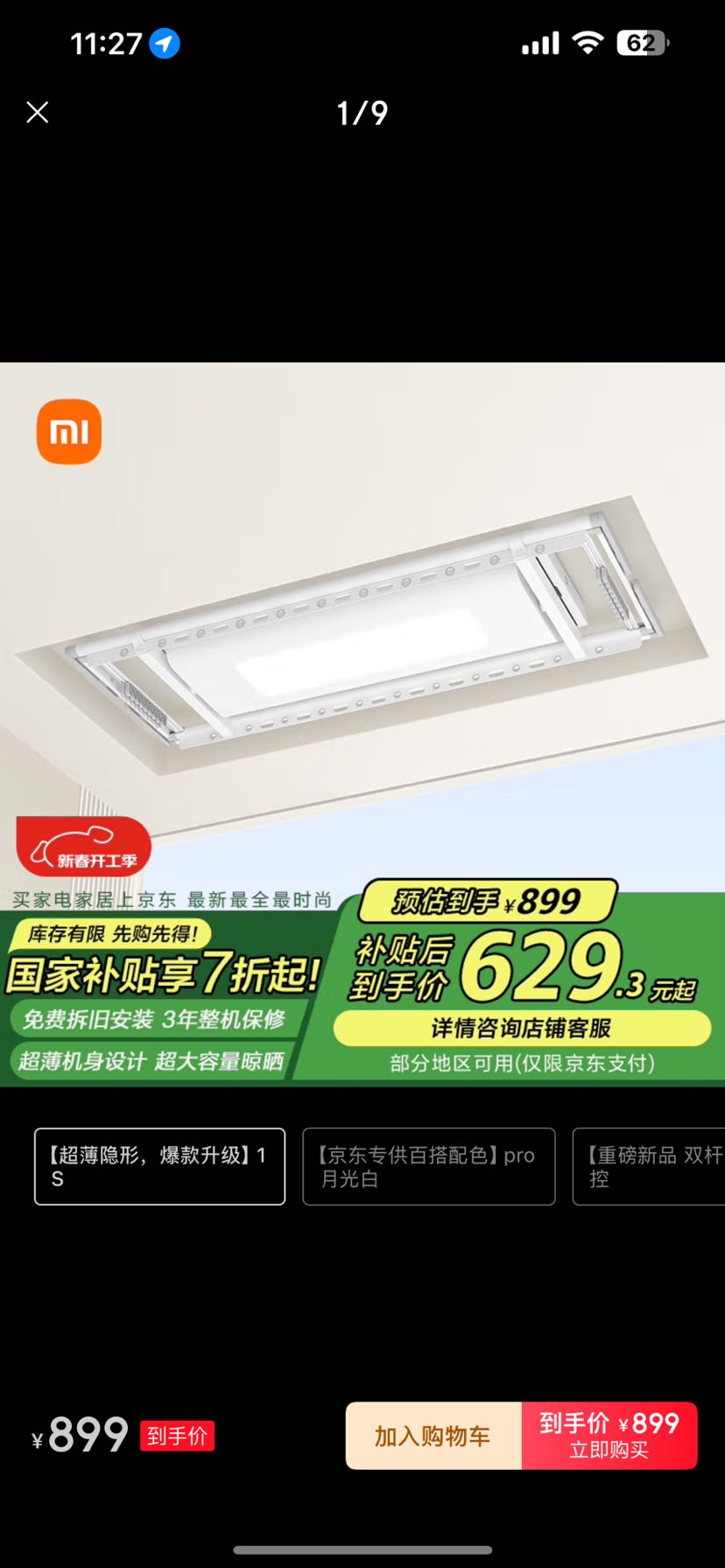 今日必買：米家 MIJIA 電動(dòng)晾衣架1s 629.3元