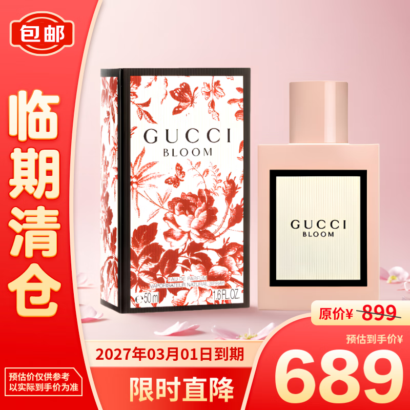 GUCCI 古驰 花悦女性香水50ML 689元