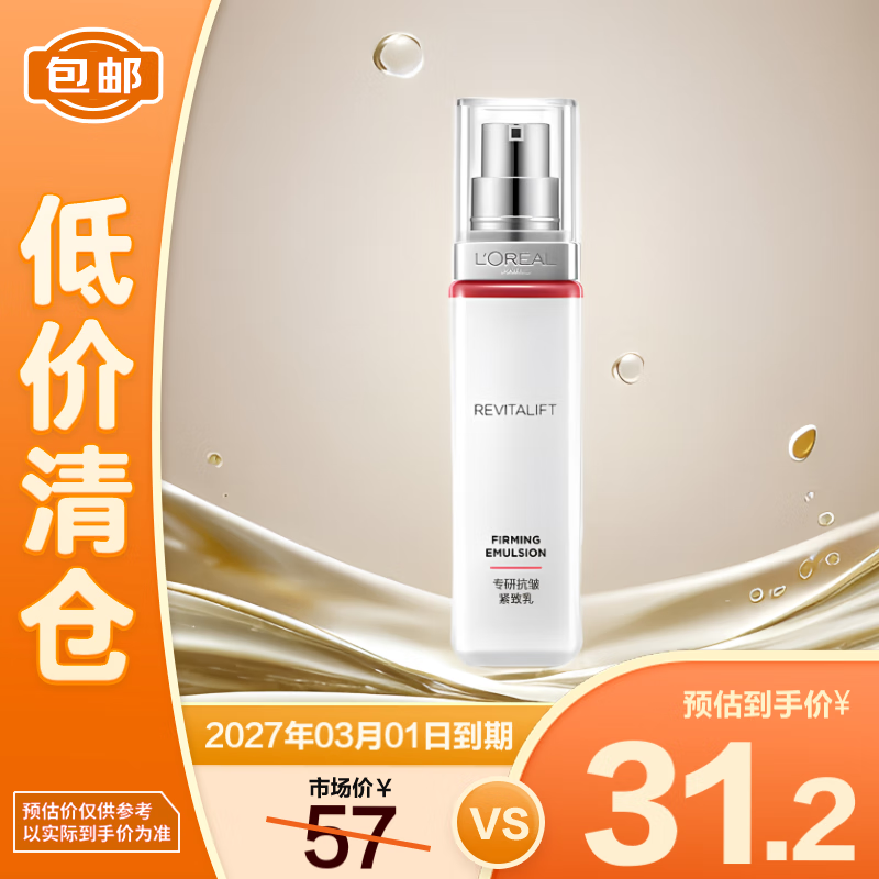 L'OREAL PARIS 抗皺提拉保濕補水復顏乳液 50ml ￥31.2