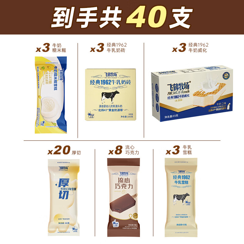 Free 鶴牧場雪糕 糯米糍 奶磚 厚切 流心巧克 牛奶威化 組合雪糕40支（共2828g） 券后79.9元