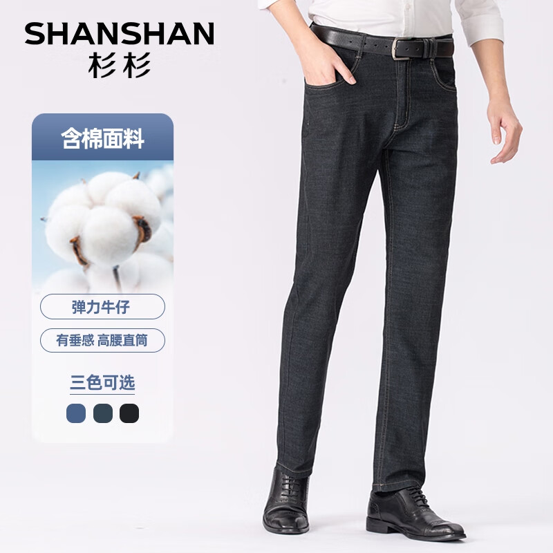 杉杉 SHANSHAN）彈力直筒牛仔褲男高腰舒適男士通勤長褲子 券后89元