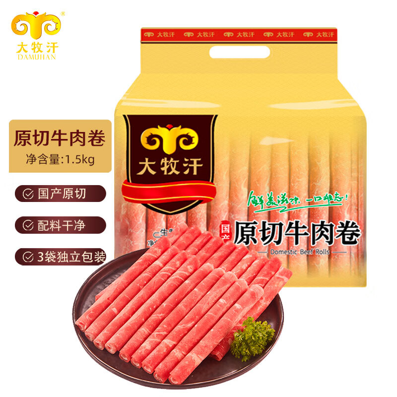 大牧汗 民維大牧汗 國產(chǎn)原切牛肉卷3斤（3包） ￥88