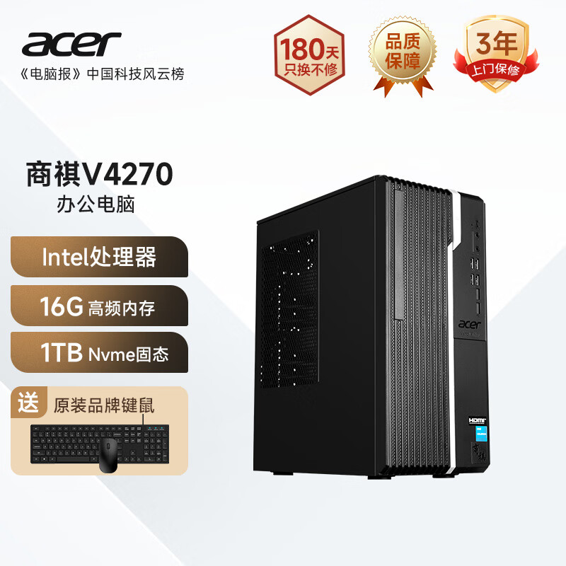 宏碁 商祺v4270 電腦臺(tái)式機(jī)辦公商用商務(wù)家用學(xué)習(xí)主機(jī)（12代酷睿i5-12400 16G 1TB） 2799元