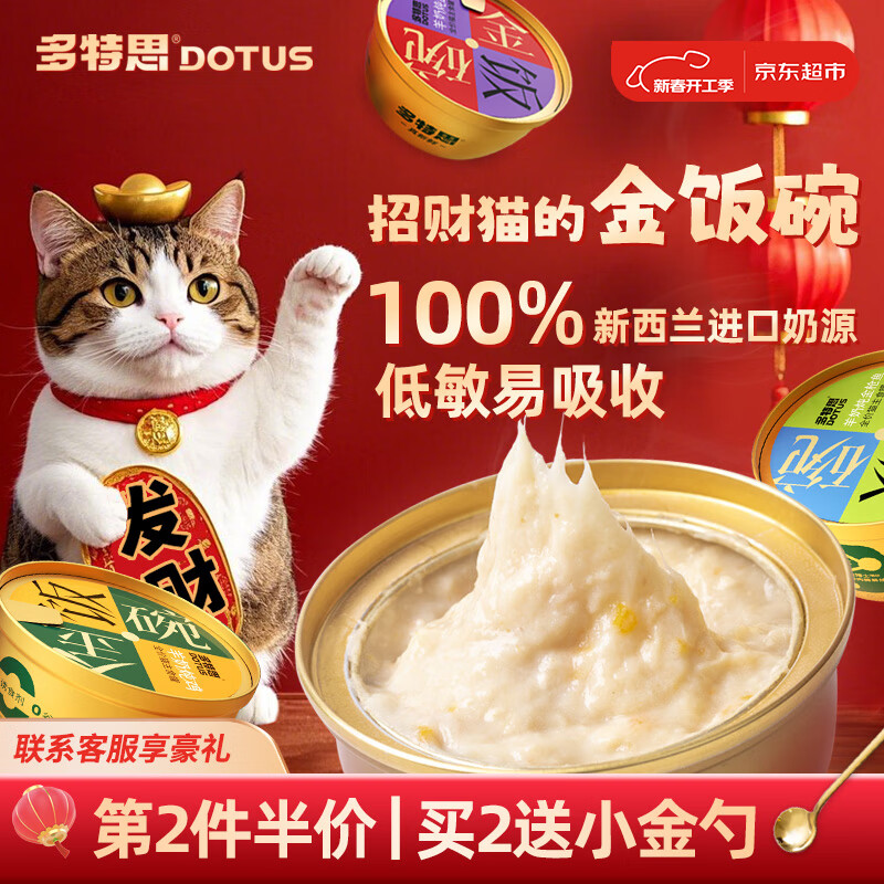 多特思 DOTUS 猫罐头招财金饭碗 猫主食罐头 68g*6罐 ￥3.63