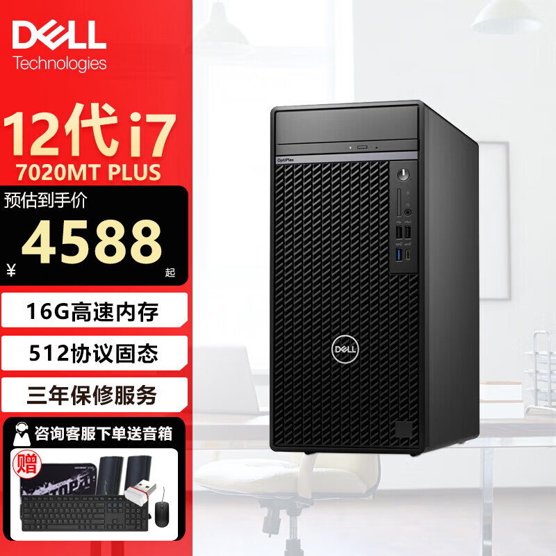 限移動端、京東百億補貼：戴爾 OptiPlex7020MT Plus新品i7-12700機電腦 單主機（含鍵鼠） I7-12700/32G/2T+256G/4G獨顯 5540元