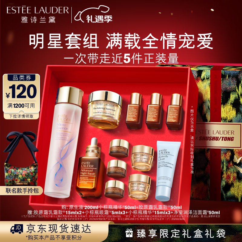 ESTEE LAUDER 雅詩(shī)蘭黛 修護(hù)禮盒(棕瓶50ml+原生液200ml+膠原霜50ml)贈(zèng)膠原霜乳霜30ml+小棕瓶眼霜15ml+小棕瓶精華45ml+潔面霜50ml ￥2795