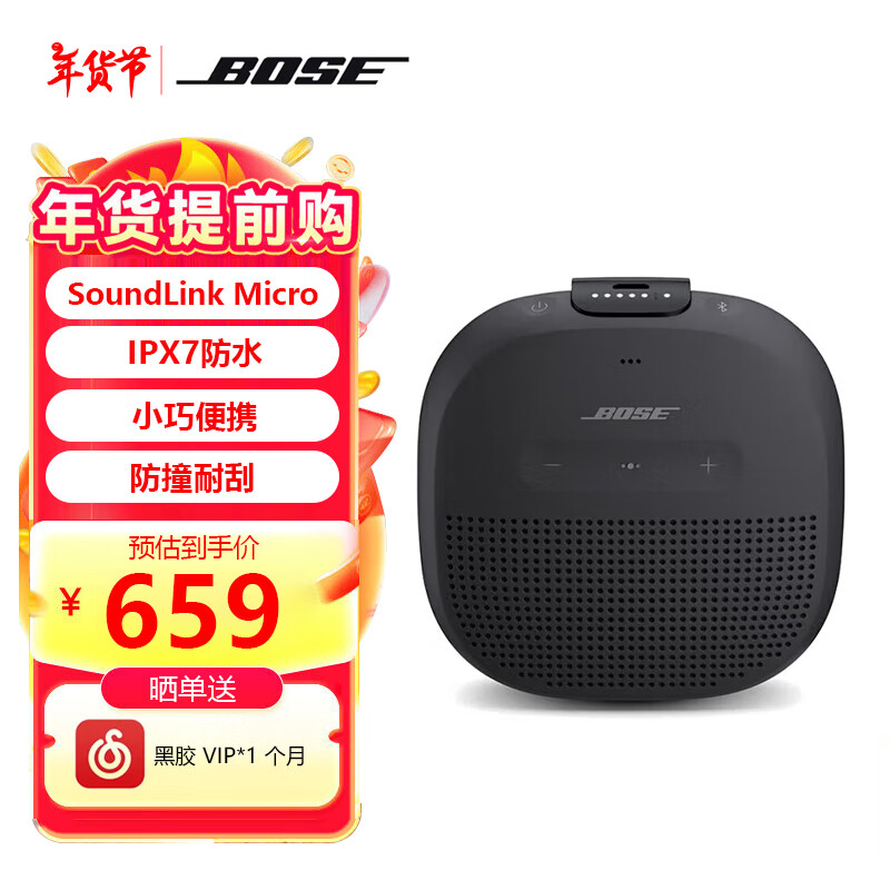 BOSE SOUNDLINK MICRO 博士無(wú)線藍(lán)牙揚(yáng)聲器 便攜藍(lán)牙音箱bose防水便攜式音箱音響 黑色 券后659元