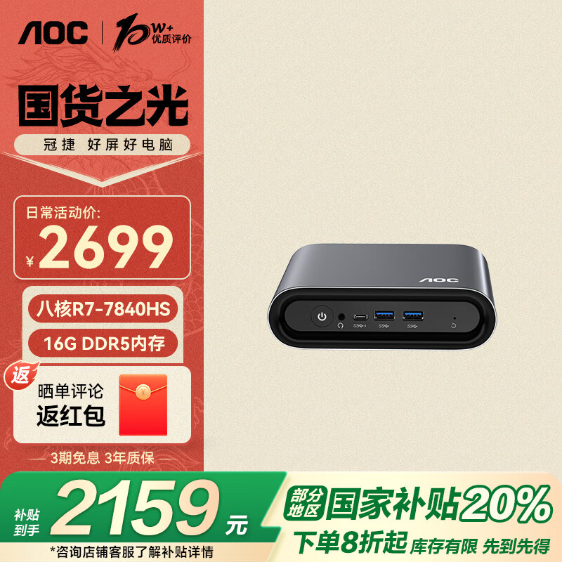 AOC Mini迷你主機(jī) MOSS小苔蘚M7 商用辦公家用臺(tái)式電腦（AMD R7-7840HS 16G 1T 多屏顯示 Wifi6) ￥1583.21