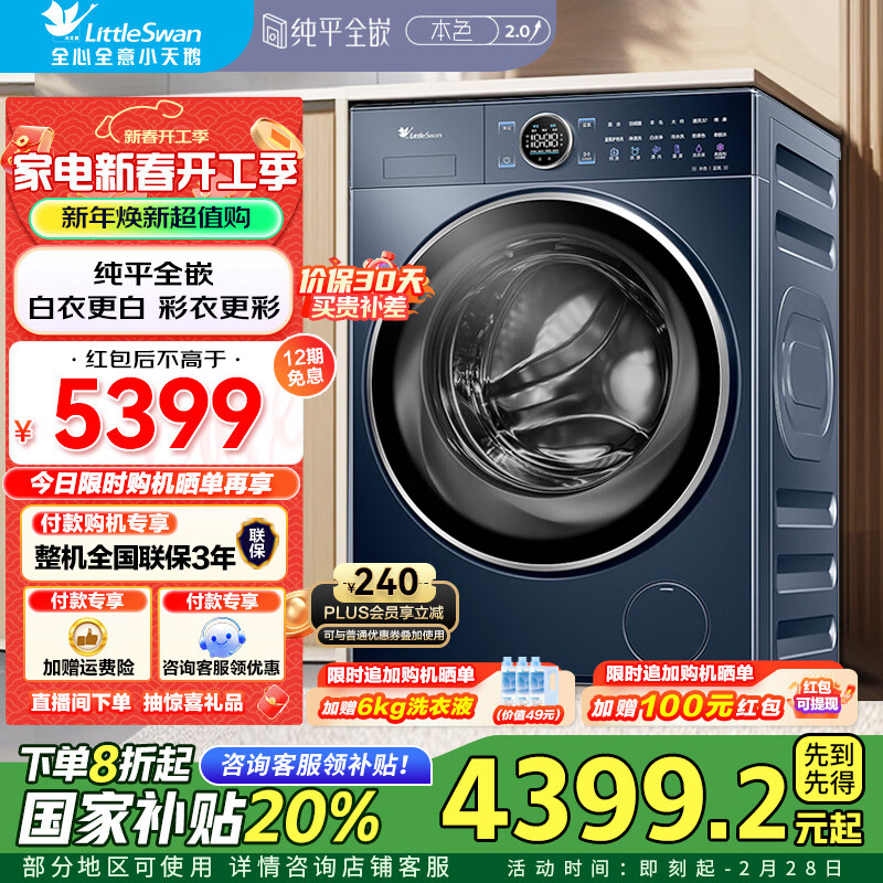 小天鹅 蓝氧2.0系列 TG100V89PRO 全嵌滚筒洗衣机 10kg ￥2900.24